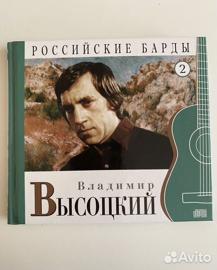 Владимир Высоцкий
