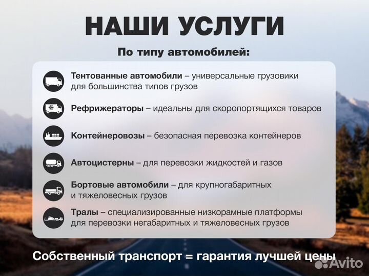 Перевозка коммерческих грузов 5-10-20 тонн