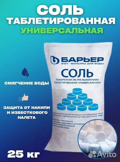 Соль для посудомоечных машин 25кг