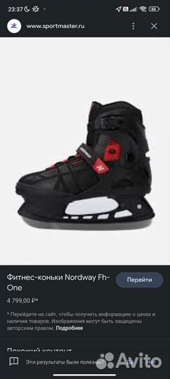 Коньки Nordway 41 размер