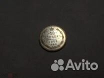 Серебряные царские монеты