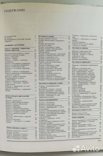 Поскребышева Г. Энциклопедия домашних заготовок