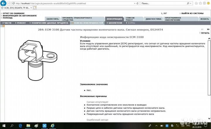 Новый сканер Volvo Vida 2014d Dice для диагностики