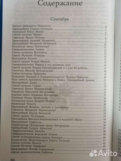 Книга Православное семейное чтение, новая