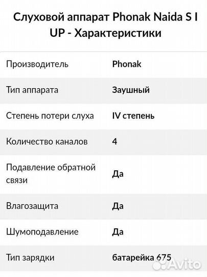 Слуховой аппарат phonak