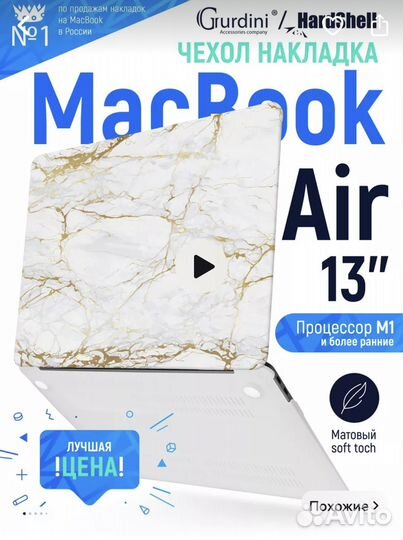 Чехол накладка на macbook air 13