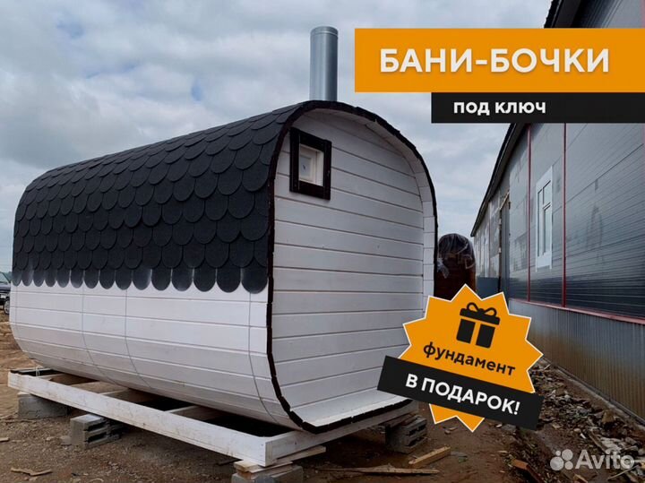Баня бочка квадро с доставкой