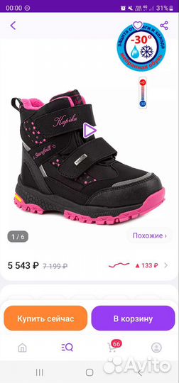 Ботинки зимние Капика 34