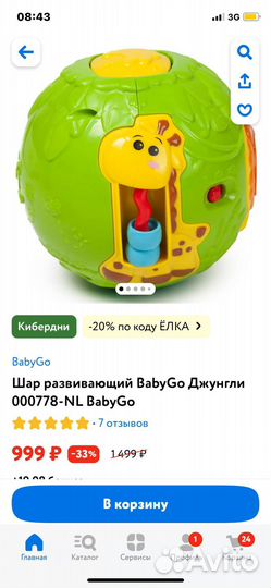 Музыкальные игрушки