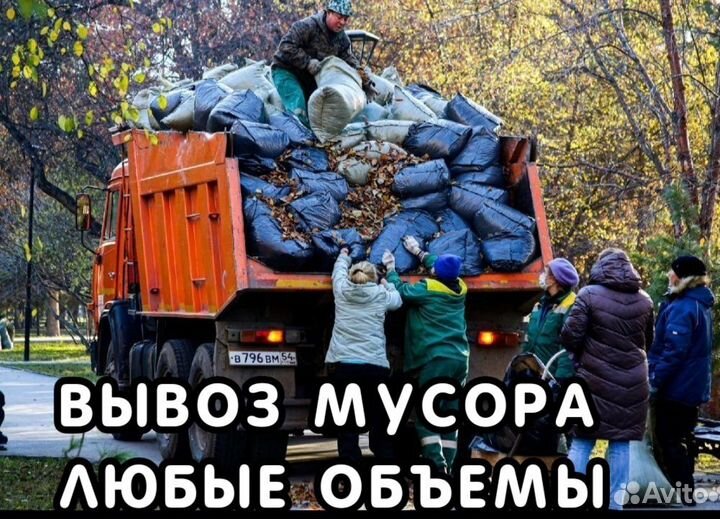 Вывоз мусора