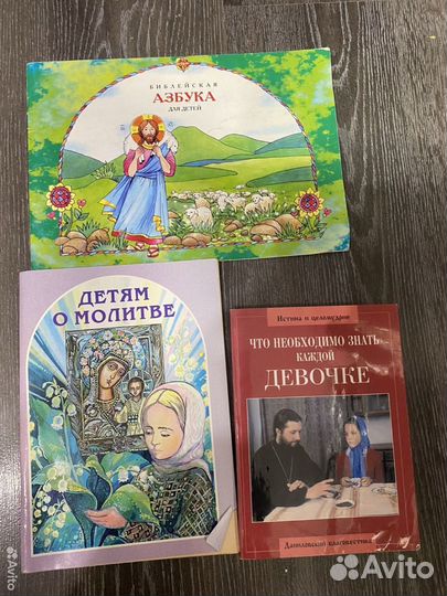 Духовная литература,православие