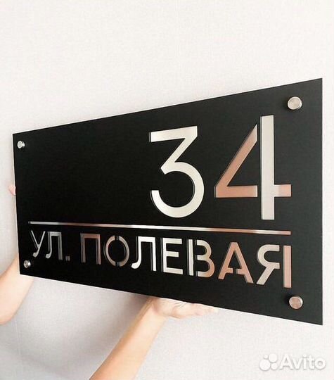 Адресная табличка на дом