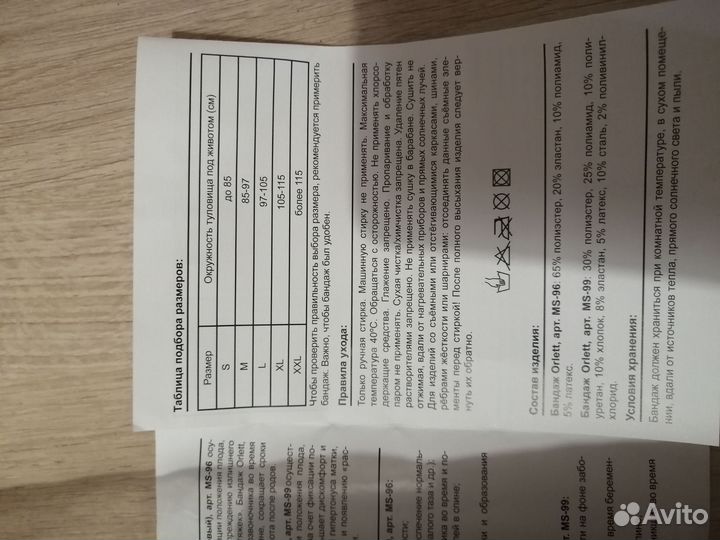 Бандаж для беременных orlett ms 96