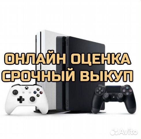 Продажа, обмен, выкуп игровых консолей купить в Москве с доставкой ...