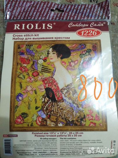 Наборы для вышивки крестом riolis