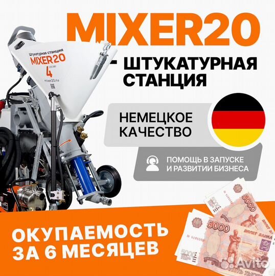 Штукатурная станция