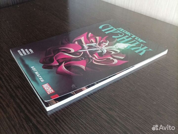 Доктор Стрэндж Донни Кейтса. Том 1. Бог магии