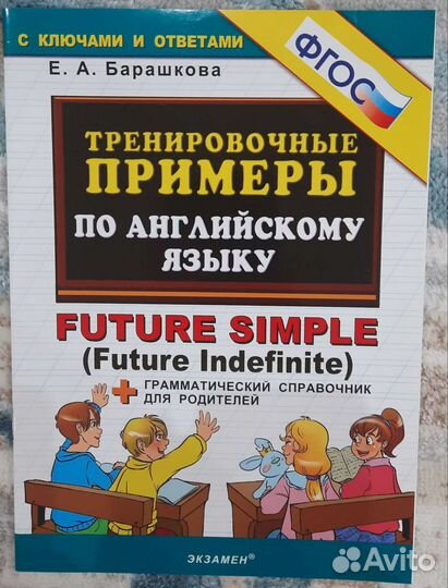 Английский язык 2 класс Барашкова Е. А