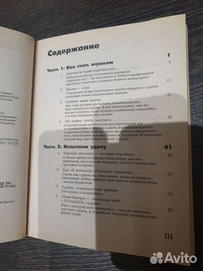 Книга по карточным и азартным играм