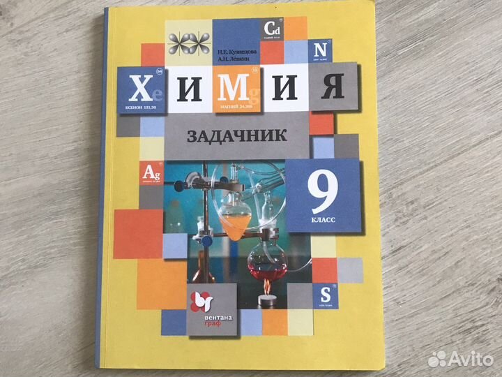 Задачник по химии 9 класс