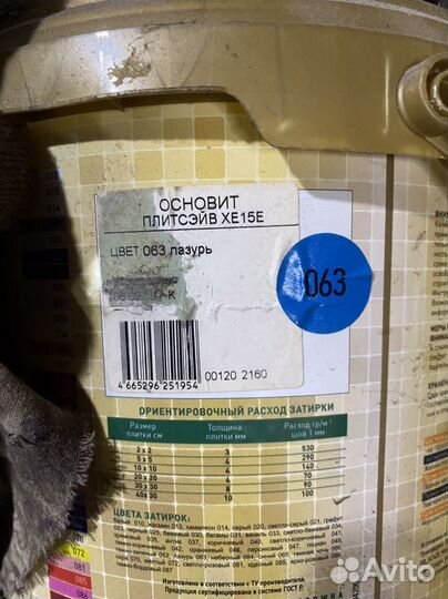 Эпоксидная затирка Основит Плитсэйв