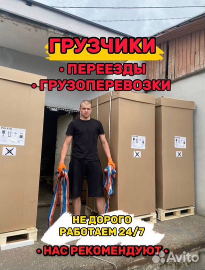 Грузчики и переезды