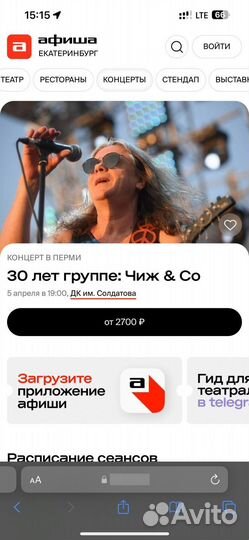 Чиж и Ко билеты