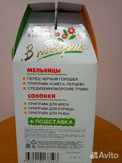 Набор специй в мельницах подарочный