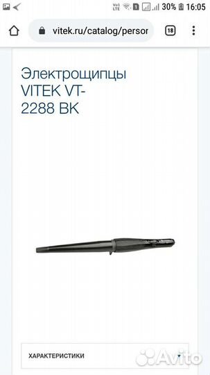 Щипцы для завивки волос Vitek VT- 2288 BK