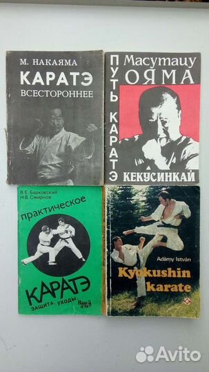 Книги по единоборствам