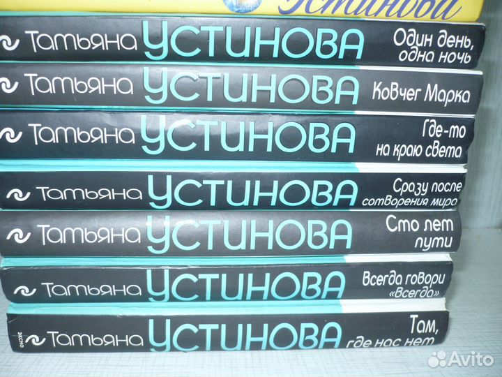 Детективы Татьяны Устиновой