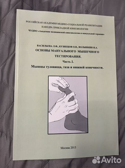 Практическое пособие для мануальныз терапевтов