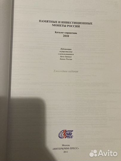 Каталог монет России