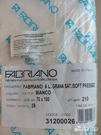 Бумага (акварель и графика) Fabriano5 пачка