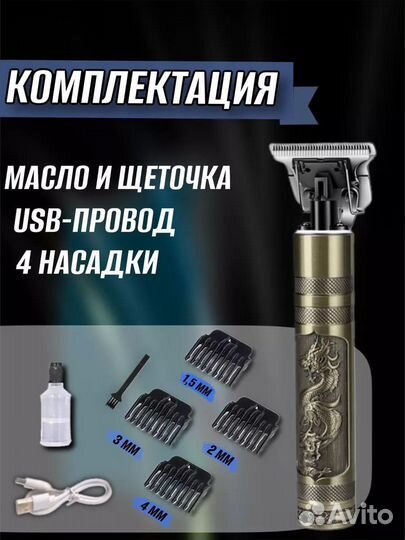 Триммер профессиональный