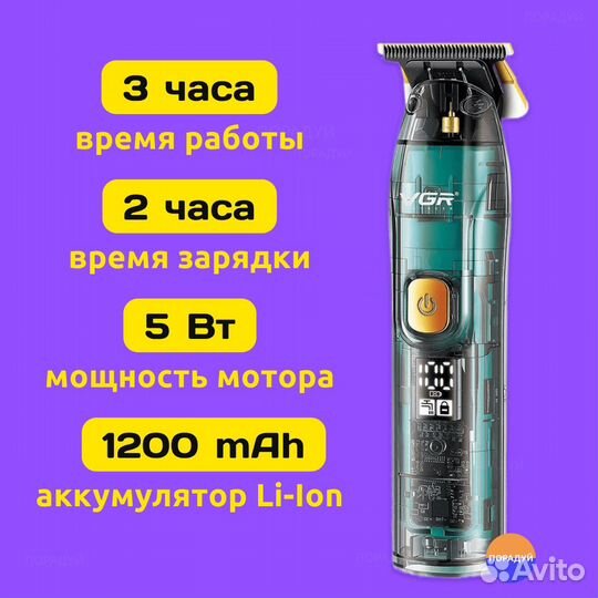 Триммер электрический для бороды и усов VGR 961