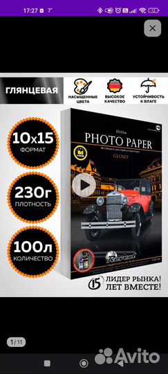 Фотобумага 230г глянцевая 10х15