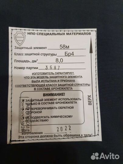 Бронеплиты для бронежилета