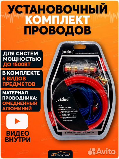 Комплект акустических проводов для сабвуфера