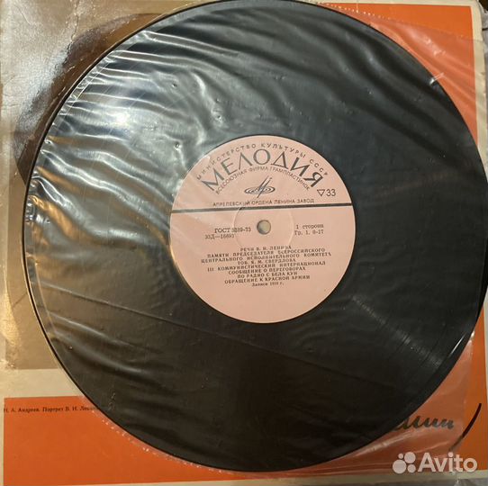 Пластинка Речи В.И. Ленина