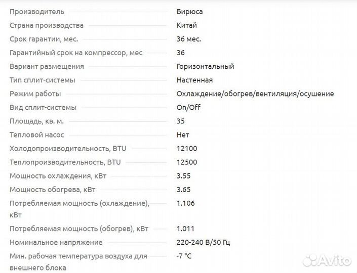 Сплит-система Бирюса B-12 FPR/B-12FPQ