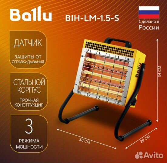 Инфракрасный обогреватель ballu BIH-LM-1.5-S 1500