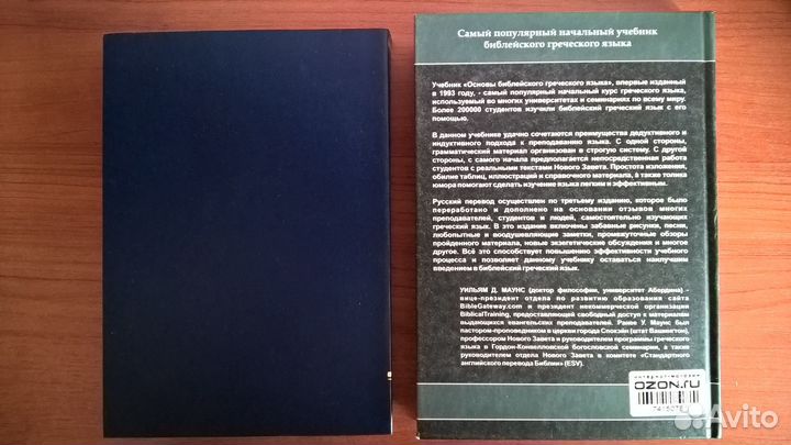 Библейский греческий и древнееврейский язык