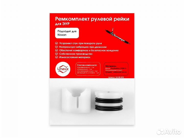 Втулки рулевой рейки для эур Nissan Juke F15 R-32