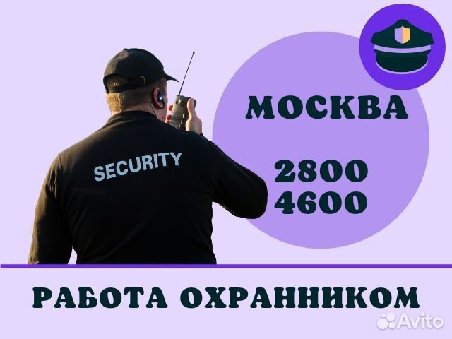 Охранник (м. Тушинская)