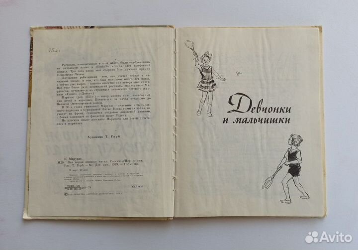 Детские книги СССР Прибалтика Литва Эстония