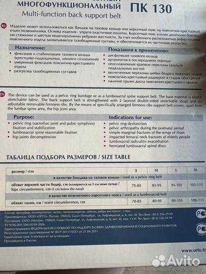 Пояс, корсет на тазовое дно orto