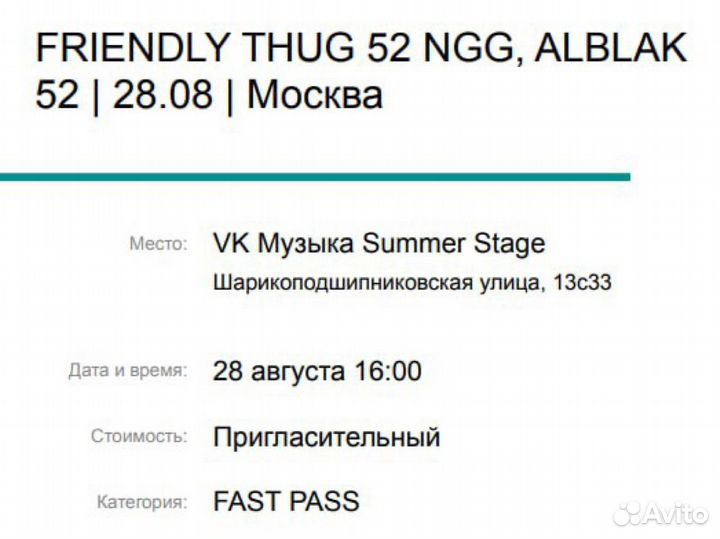 Билет Friendly Thug 52 NGG, alblak 52