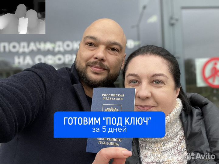 Оформление ВНЖ, гражданства РФ