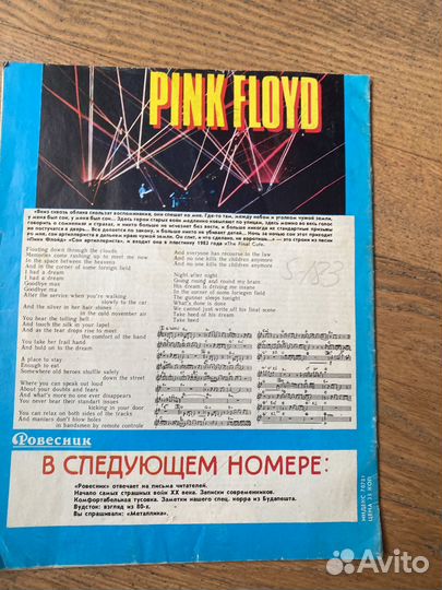 Журнал Ровесник